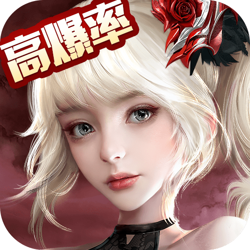 女神联盟契约高爆版