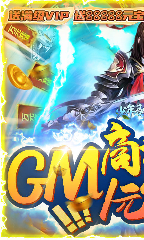 少年驯龙记GM版