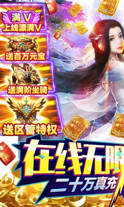 灵剑传说(送20万真充)