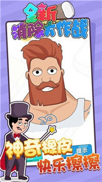 全新消除大作战游戏