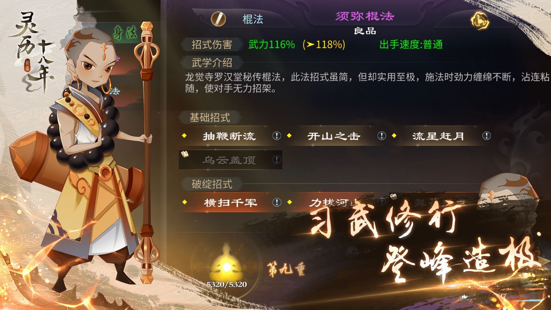 灵历十八年正式版