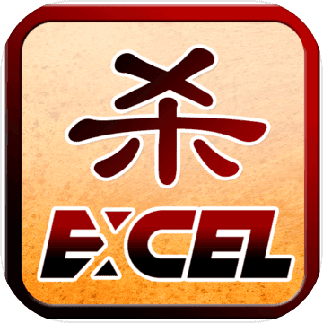 excel杀最新官网版