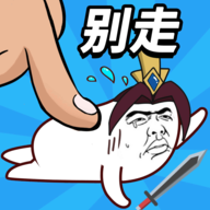 小兵别打我最新版