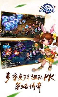 天仙月手游