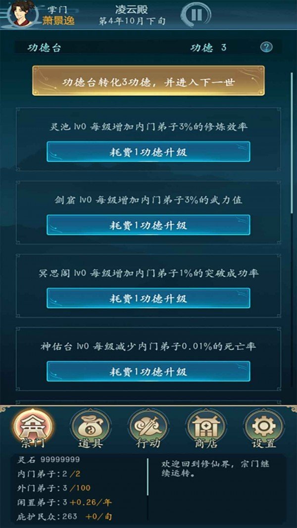 修仙四万年魔改版