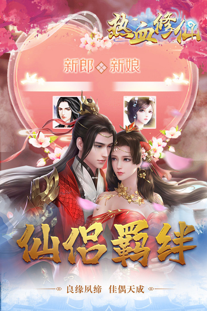 热血修仙手游