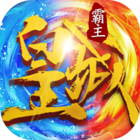 皇城霸主重燃战场