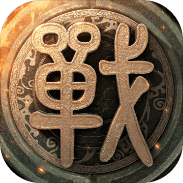 战国梦最新版本