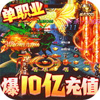 快打三国志爆10亿充