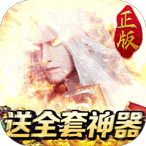 那一剑江湖手游正式版