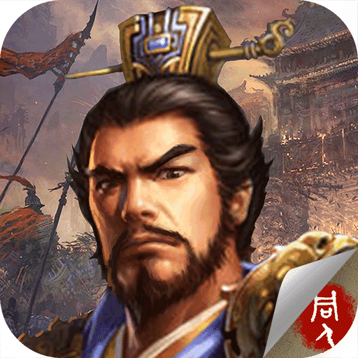 豪华曹魏传正式版