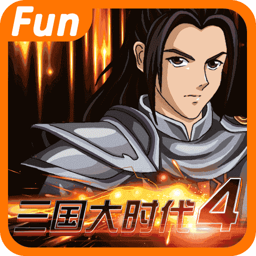 三国大时代4修改器版