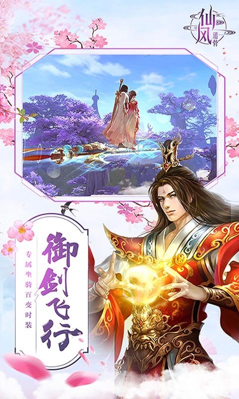 仙风道骨满V版