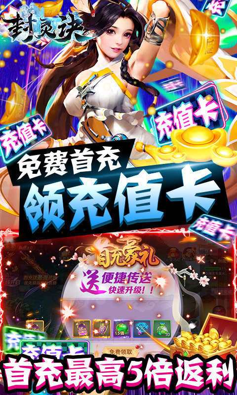 封灵诀福利版