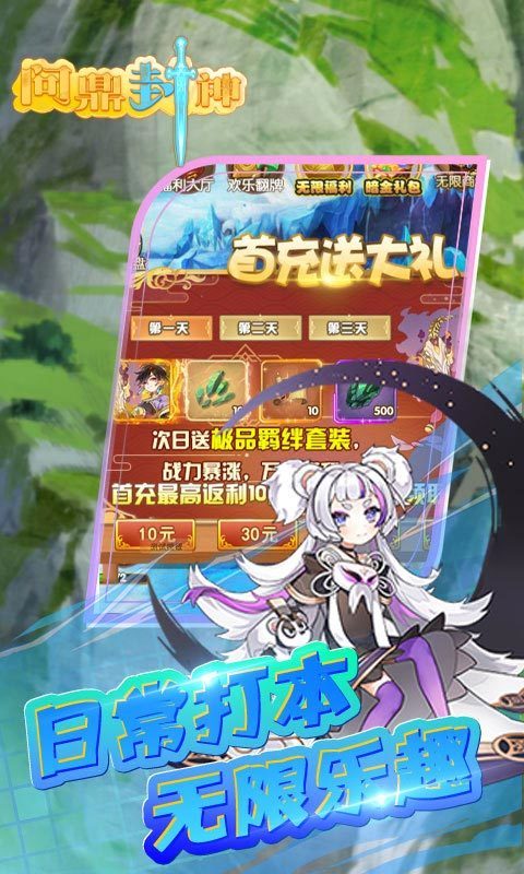问鼎封神超V手游