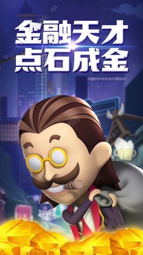 亿万首富2正式版