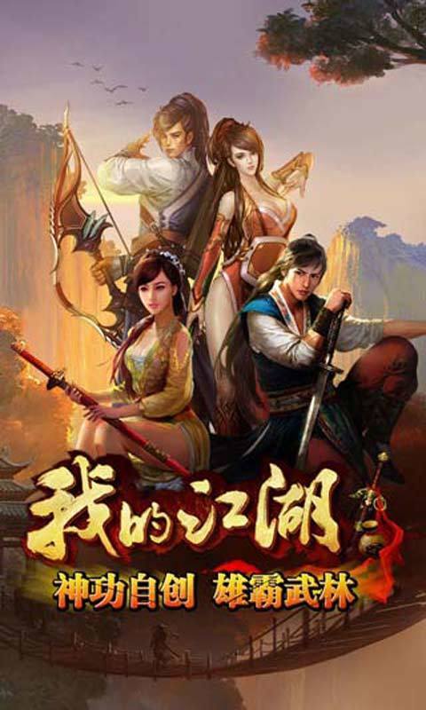 我的江湖梦