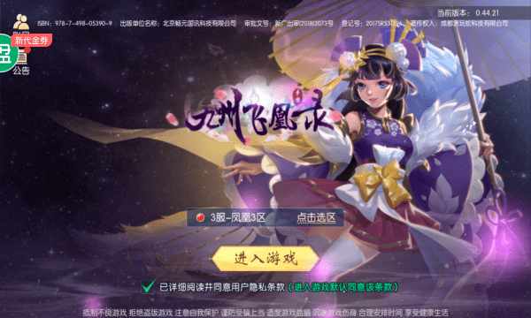 九州飞凰录手游