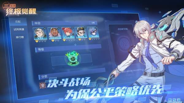 终极觉醒三国官网版