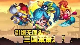 逗趣三国礼包版