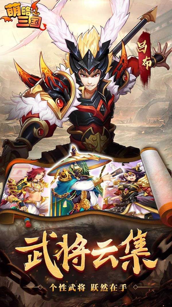 萌略三国官网版