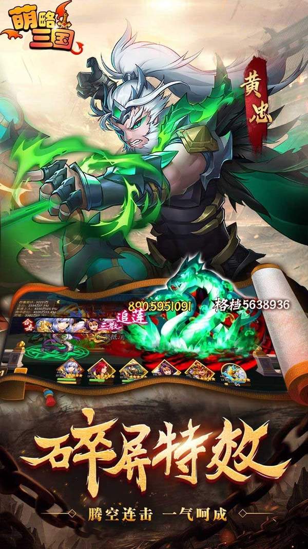 萌略三国官网版