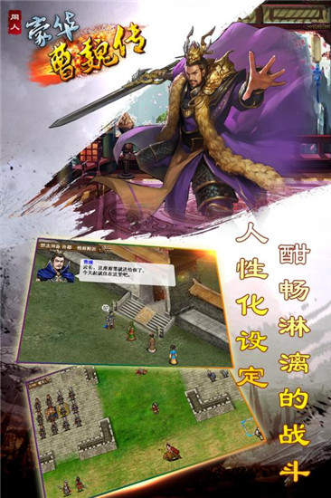豪华曹魏传完美版