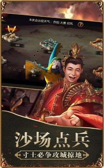 权逆三国手游