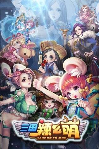 三国辣么萌单机版