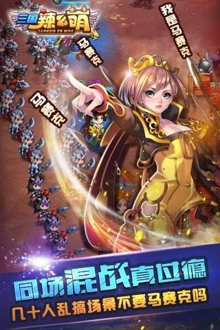 三国辣么萌单机版