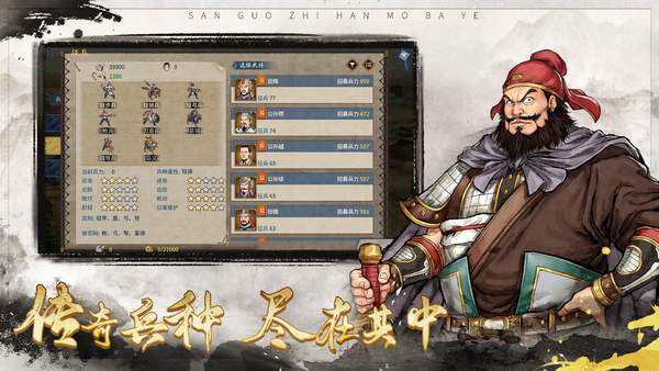 汉末霸业最新版本