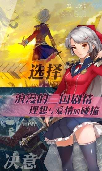 三国罗曼史单机版