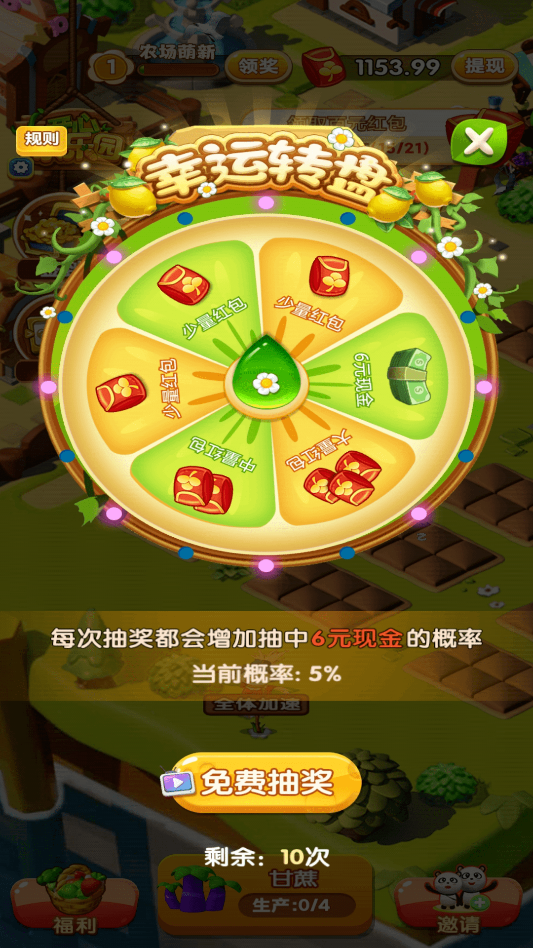 开农场当首富最新