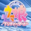 赛马娘安卓版