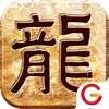 遮天斩正统传奇正版