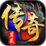 月灵传奇神器版