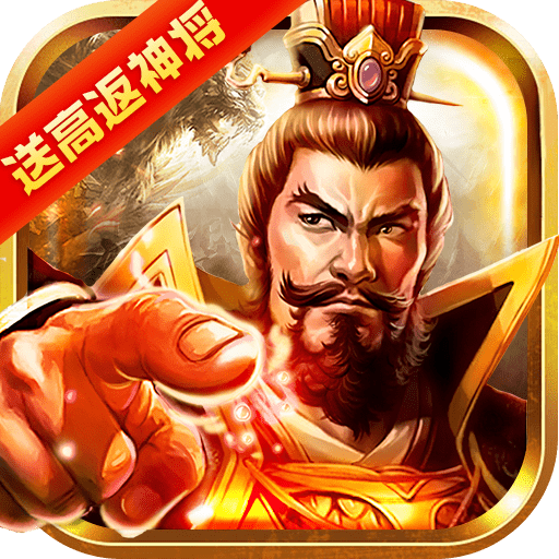 龙纹三国福利版