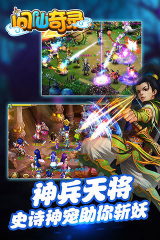 问仙奇录经典版