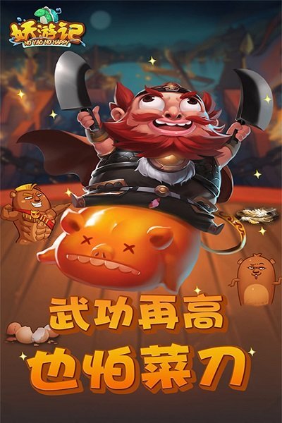 妖游记修改版满