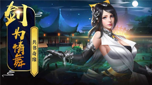 剑气除魔九游版