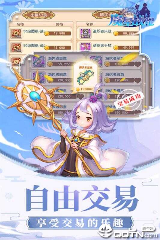 魔星战纪九游版