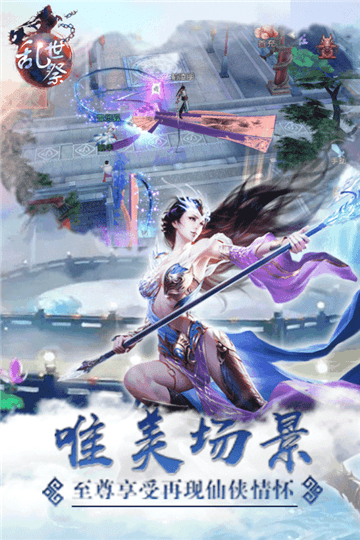 乱世祭飞升版