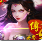 传奇世界之仗剑天涯h5荣耀传世正式版