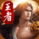 崛起终极王者