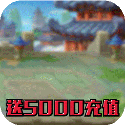 开心斗三国送充版