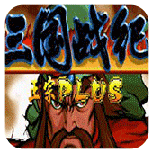 三国战纪119正宗版