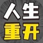 人生幸运岛重开模拟器正式版