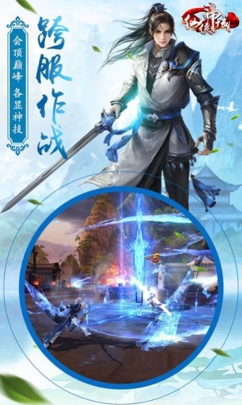 仙侠神域神墓