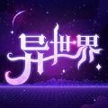 异世界转生模拟器游戏中文版