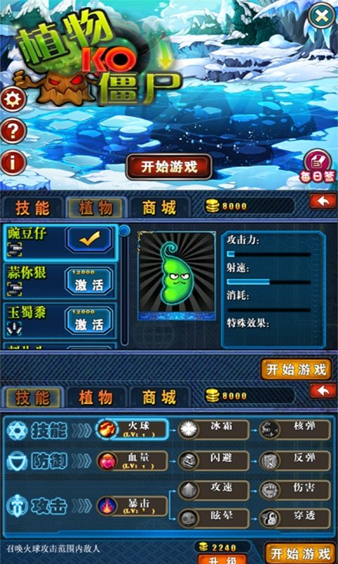 植物KO僵尸